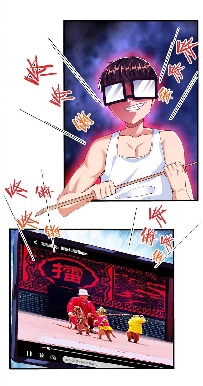 031 耍猴59