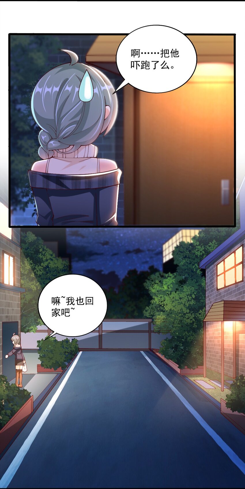 056 初次见面，请矜持一点！32