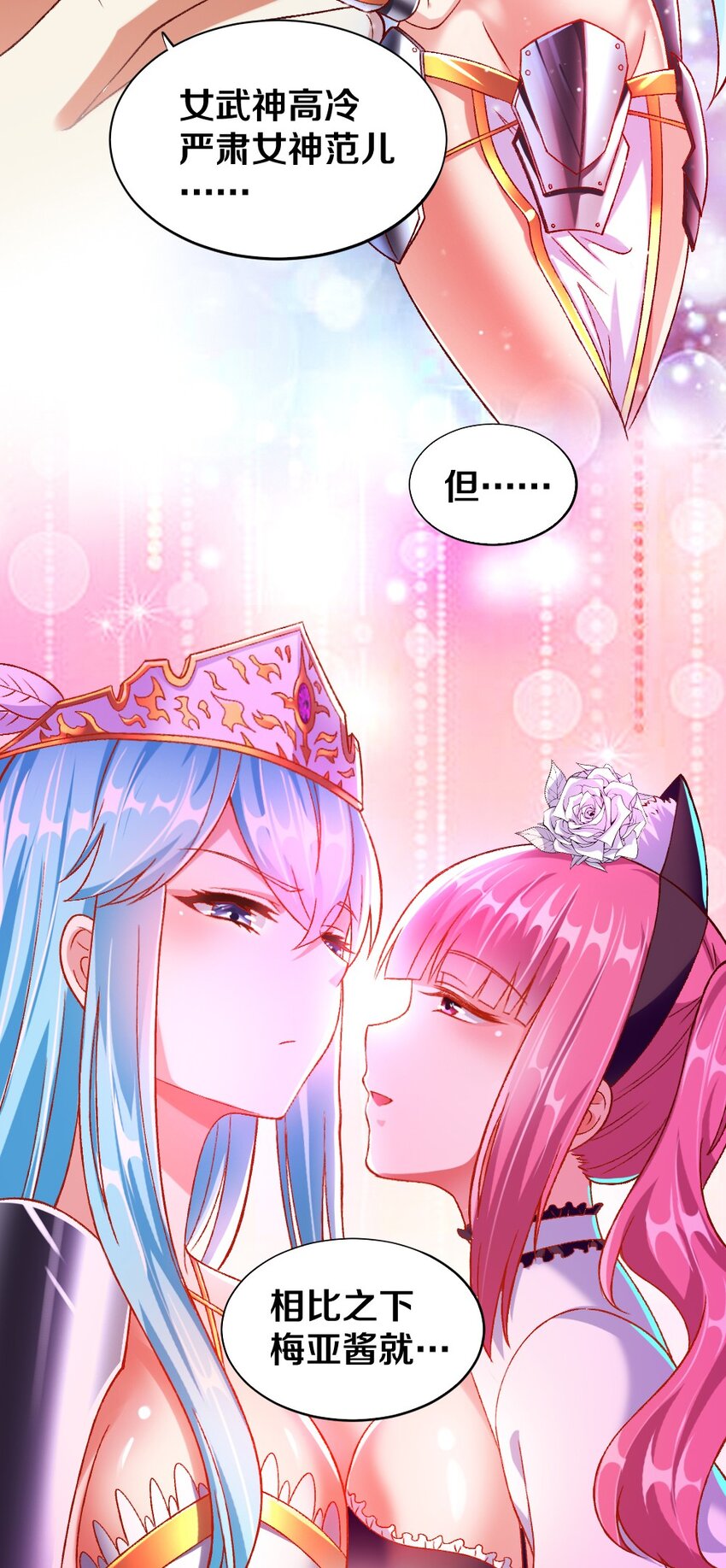 015 不可能吃魔法少女梅亚酱的醋12
