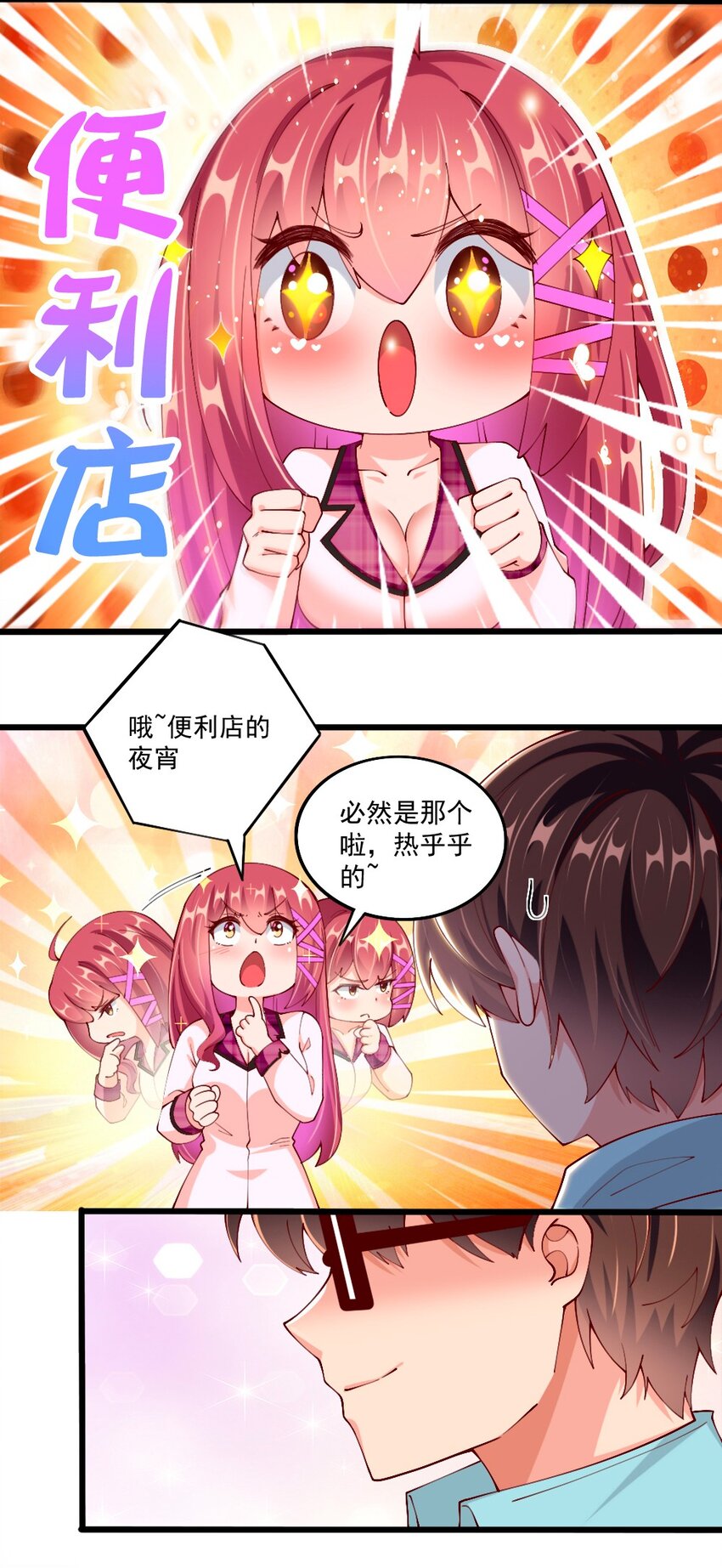 056 初次见面，请矜持一点！3
