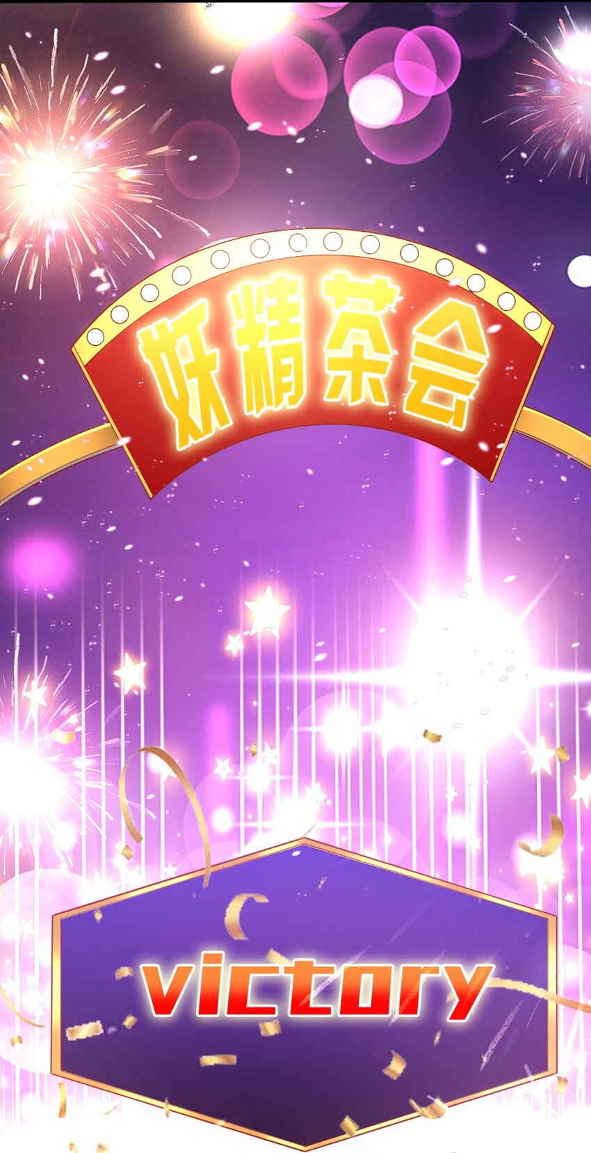 073妖精茶会43