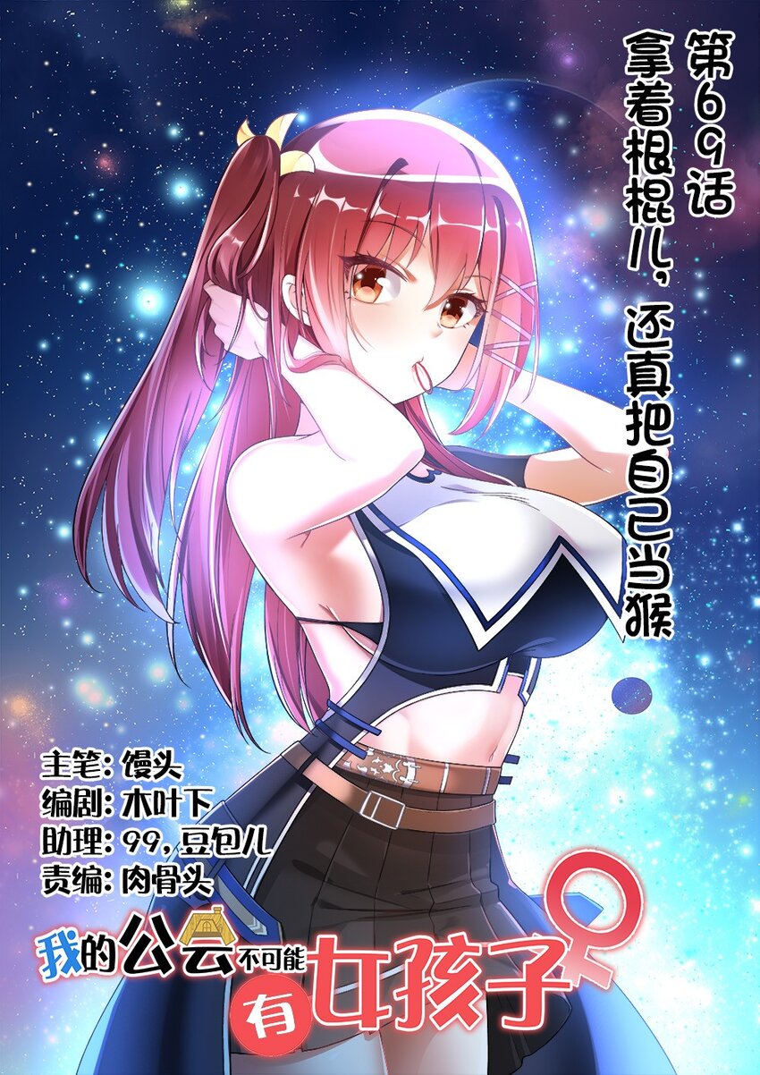 069 拿着根棍儿，还真把自己当猴0