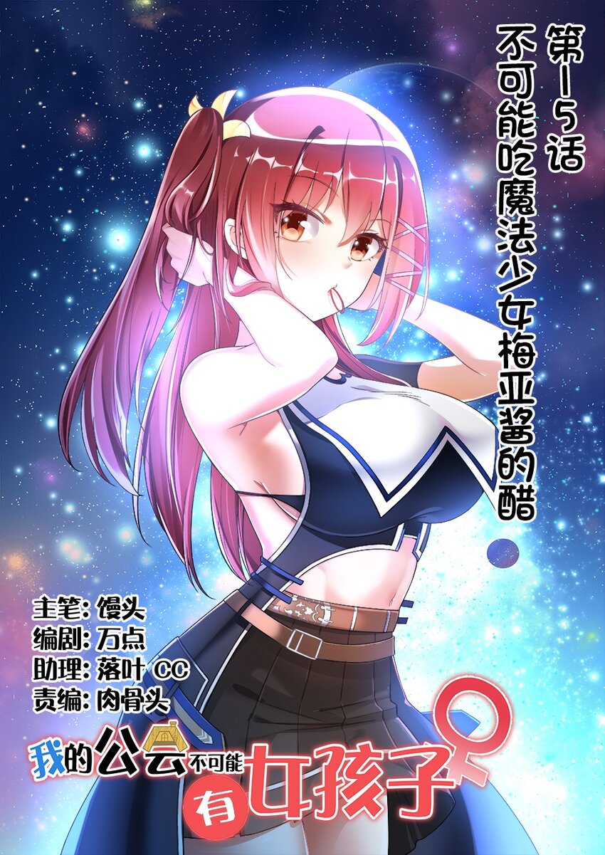 015 不可能吃魔法少女梅亚酱的醋0
