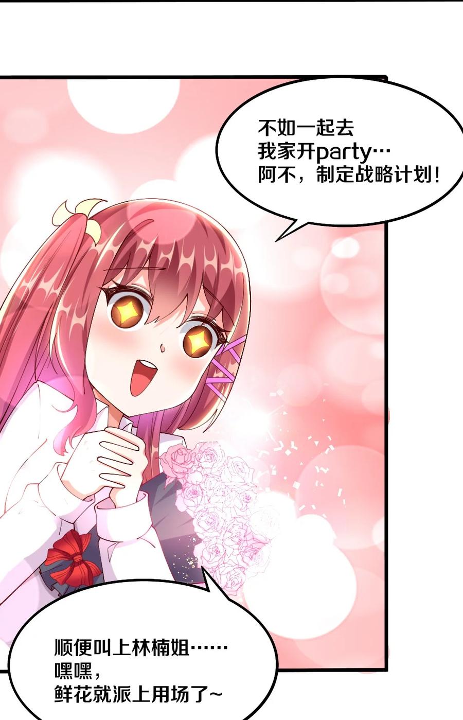 037 转校生竟是公会AFK玩家？！56