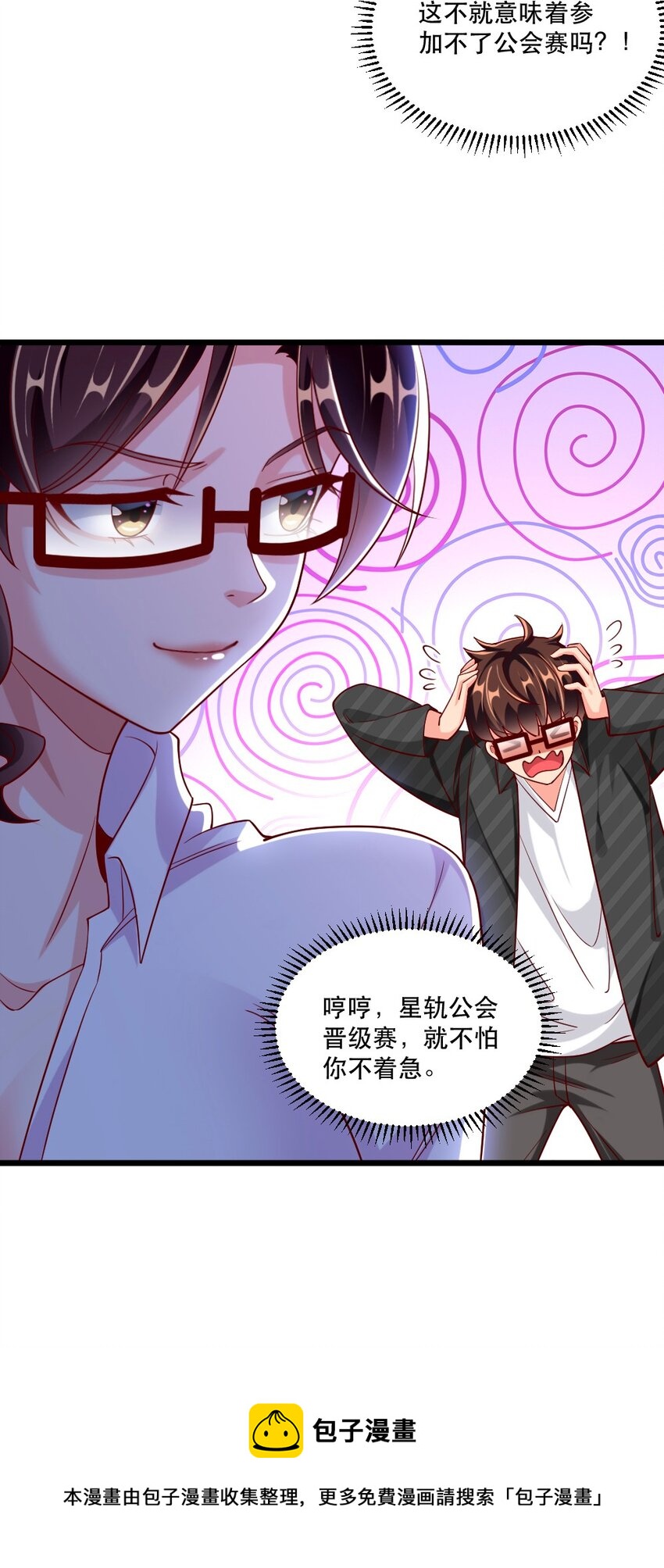 058 放学后要跟黎宇告白？！16
