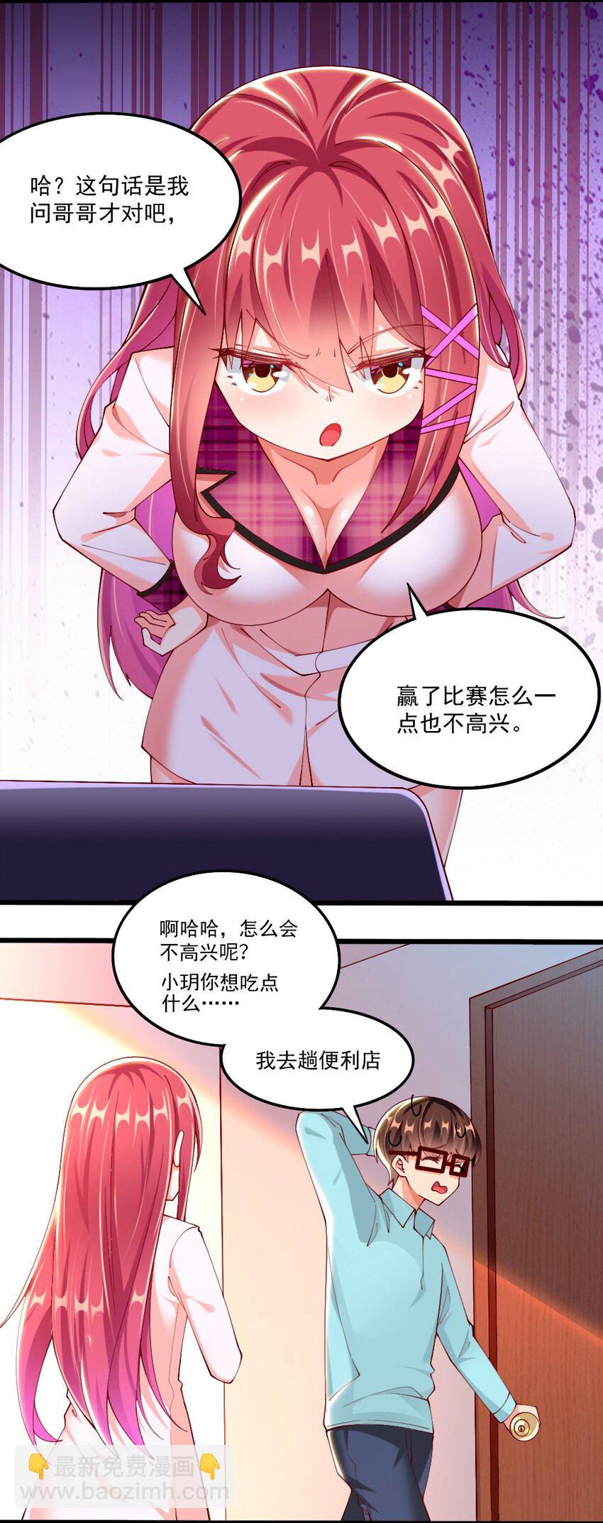 056 初次见面，请矜持一点！2