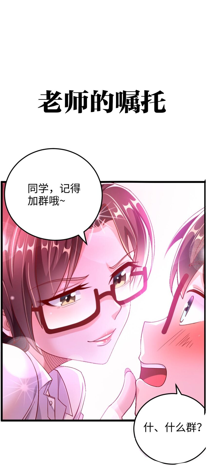 058 放学后要跟黎宇告白？！43