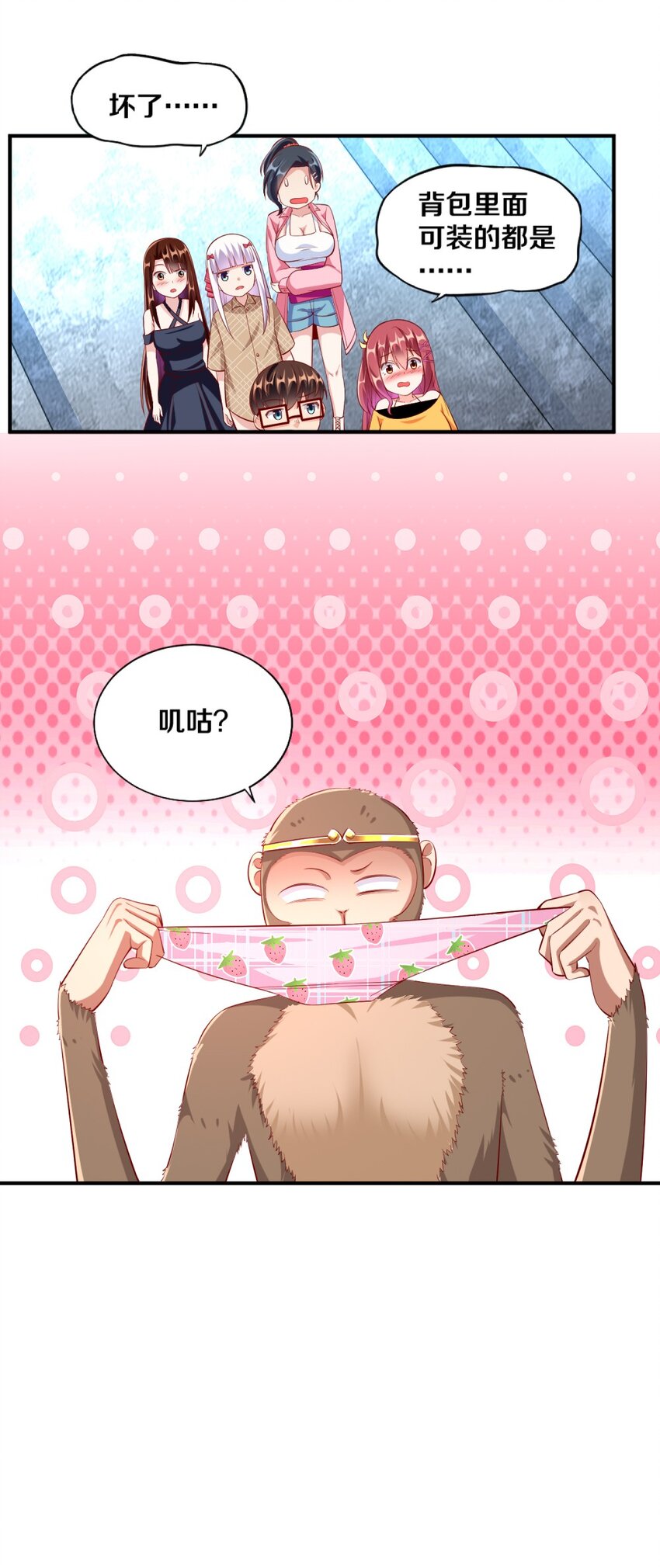 026 “孙大圣”与“草莓胖次”52