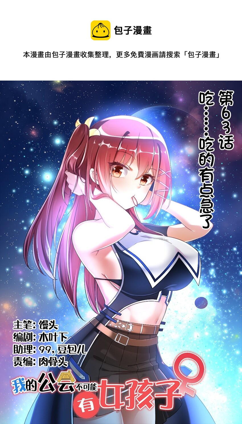 063 吃……吃的有点急了0