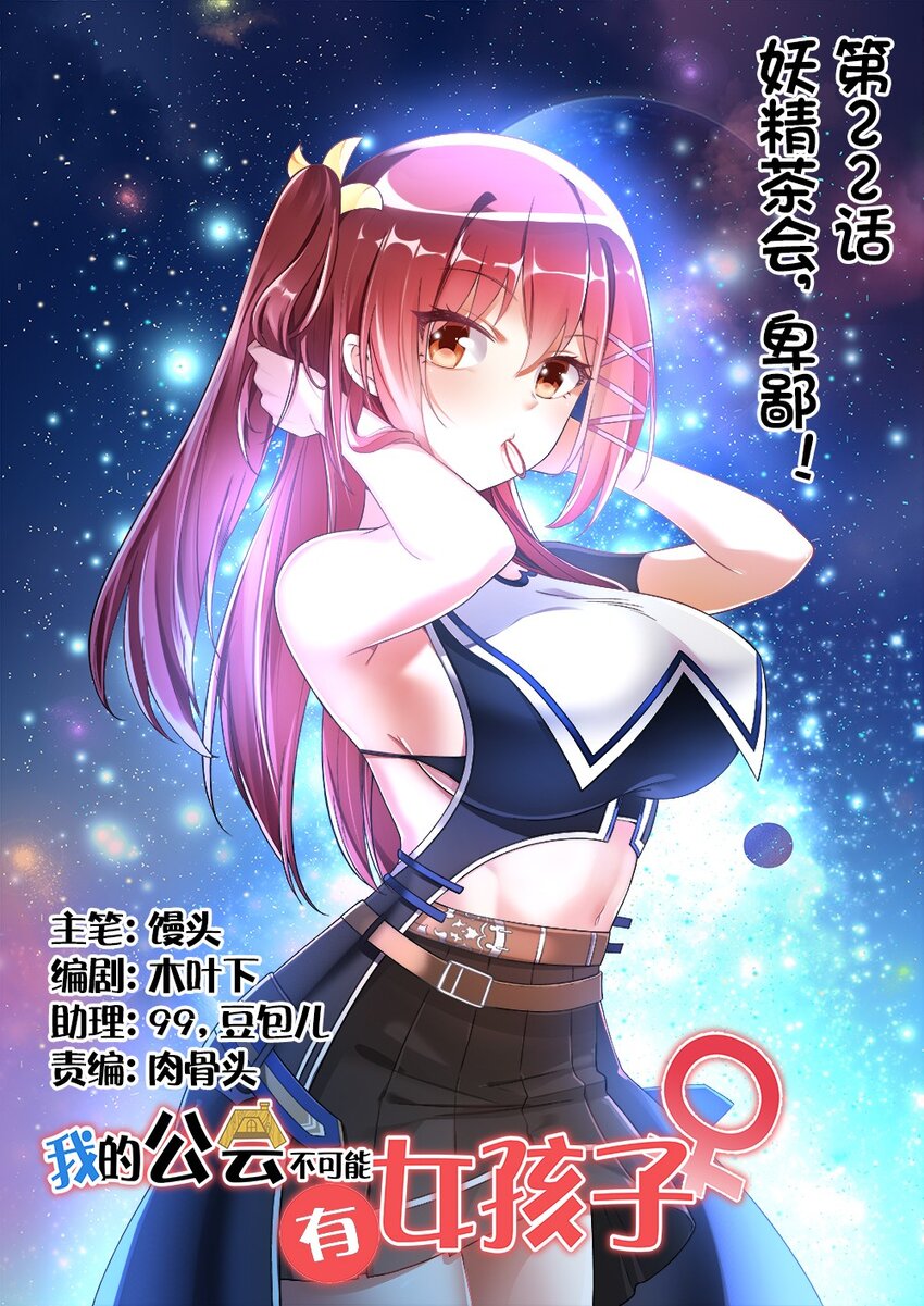 022 妖精茶会！卑鄙！0