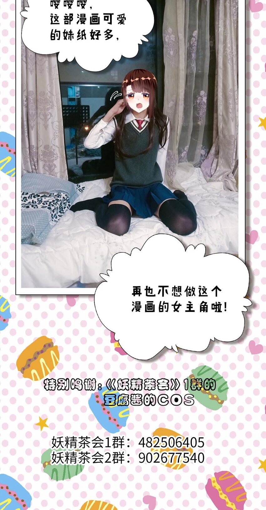 023 甜品美少女登场！52