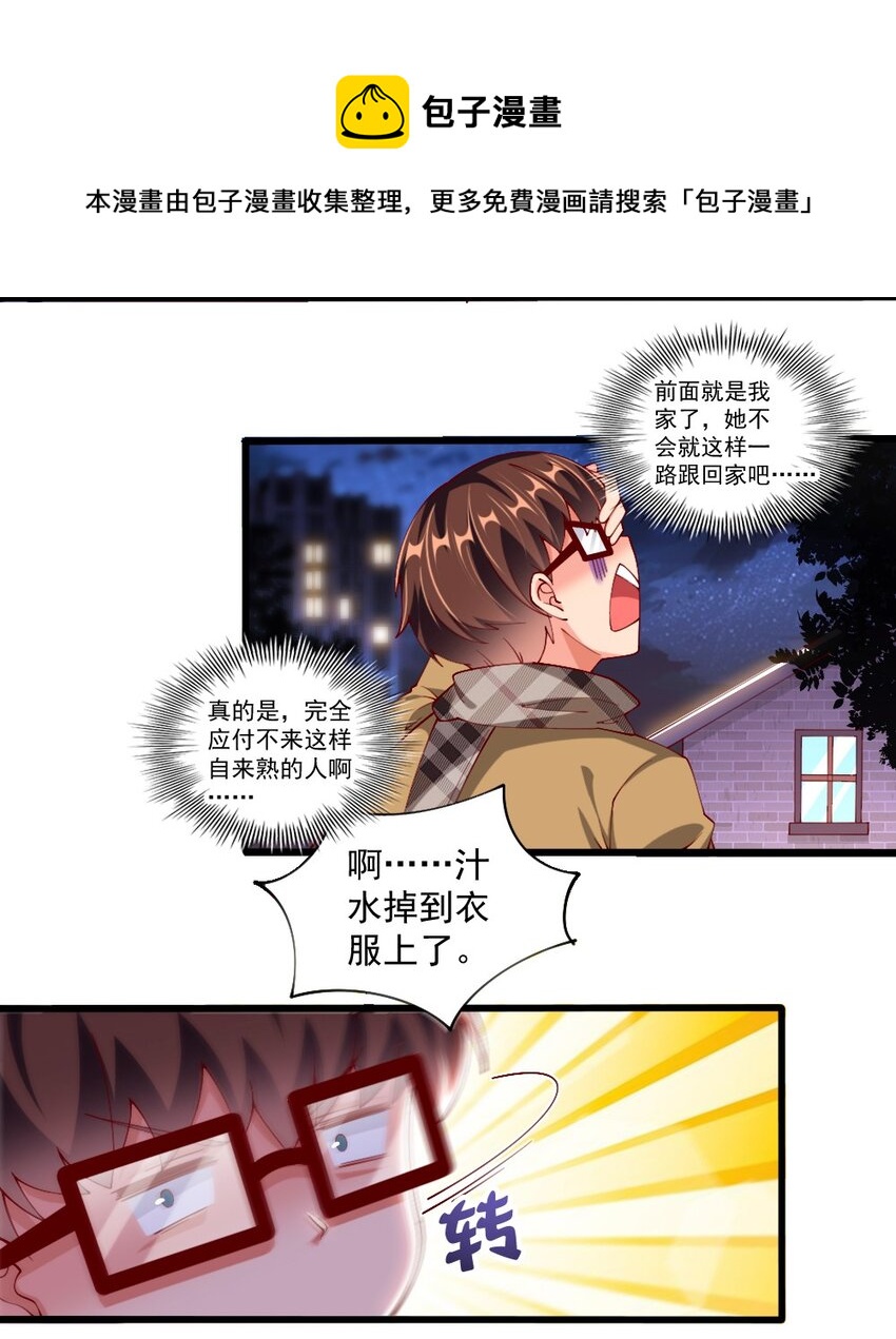 056 初次见面，请矜持一点！26