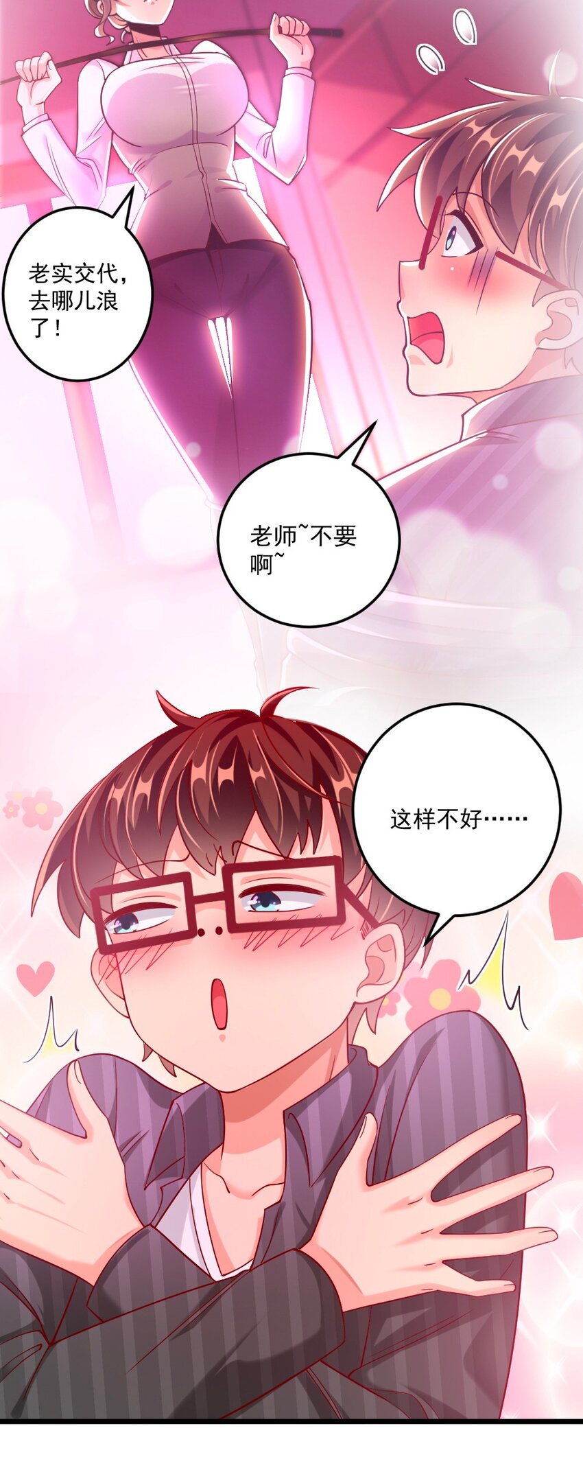 058 放学后要跟黎宇告白？！11