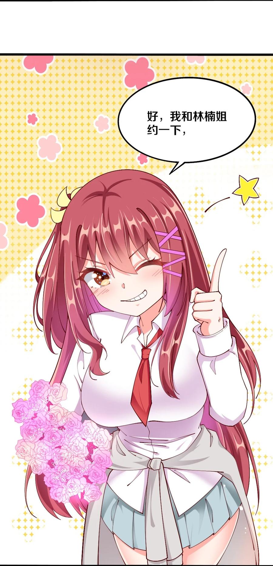 037 转校生竟是公会AFK玩家？！62