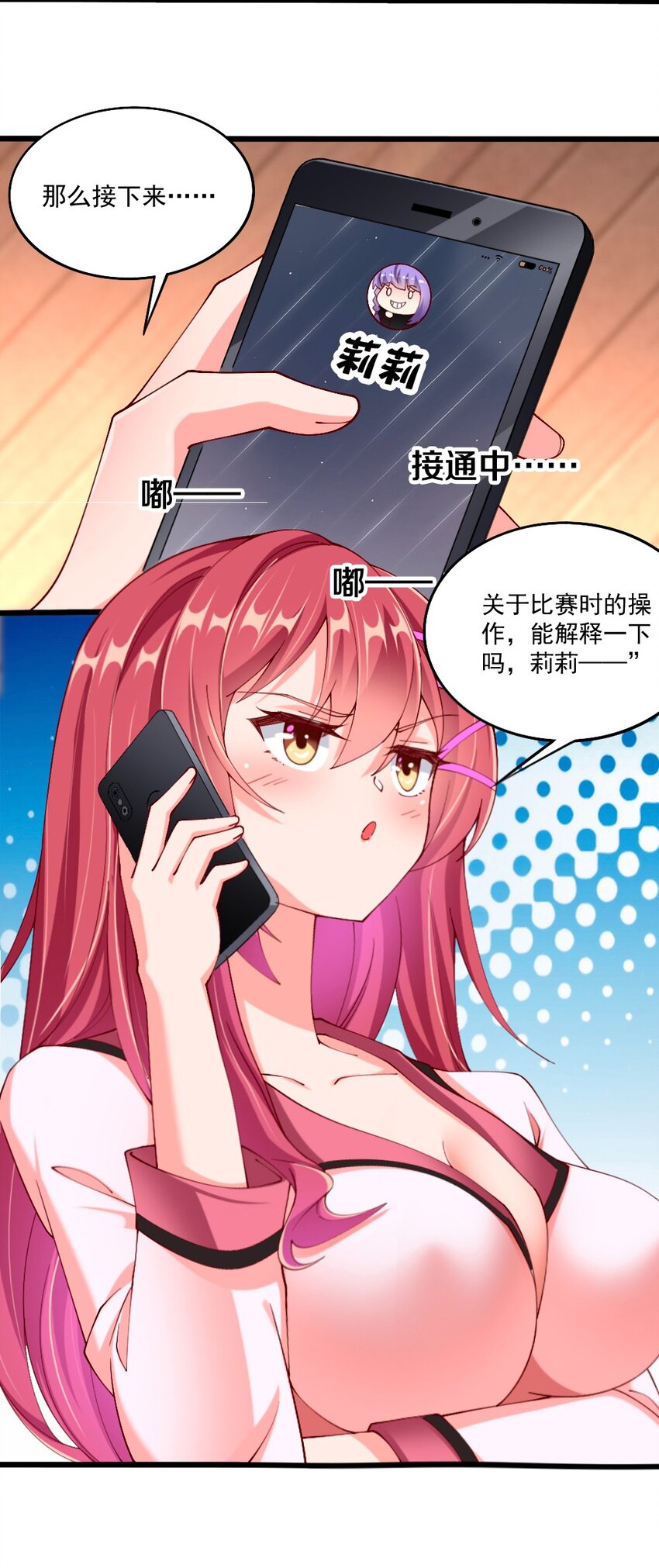 056 初次见面，请矜持一点！6