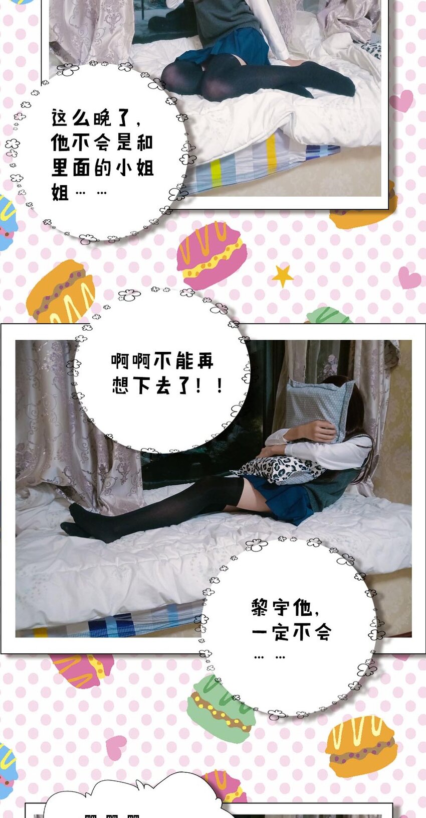 023 甜品美少女登场！51