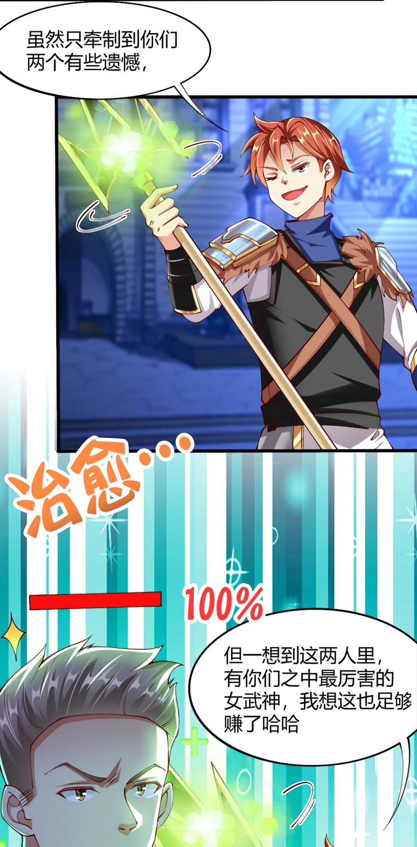 051 女武神也“不过如此”嘛22