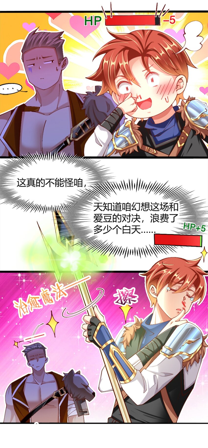 051 女武神也“不过如此”嘛13