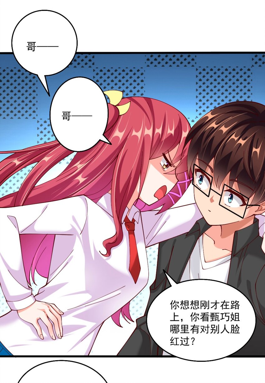 062 甄巧原来这么可爱43