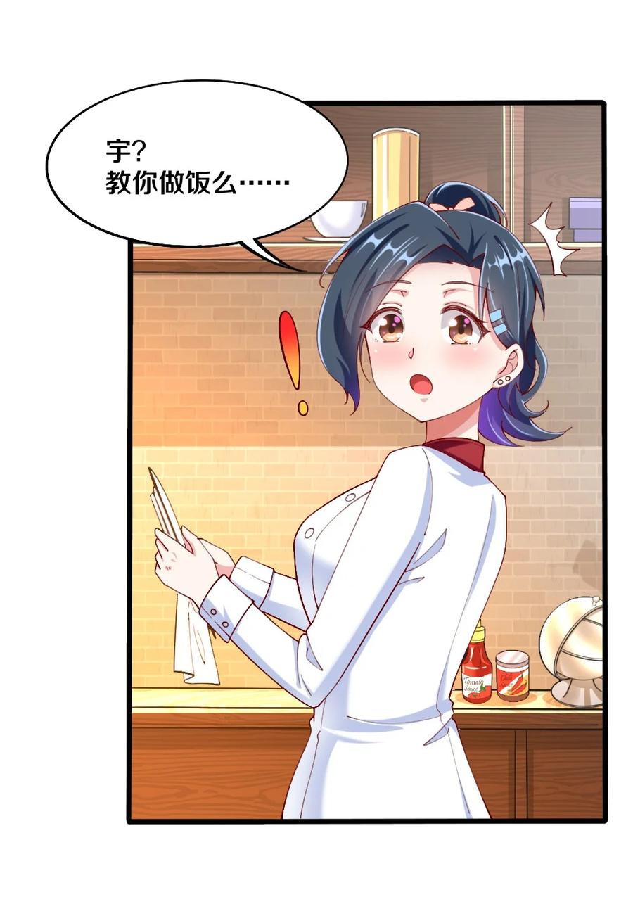 038 宇，我来教你做菜38