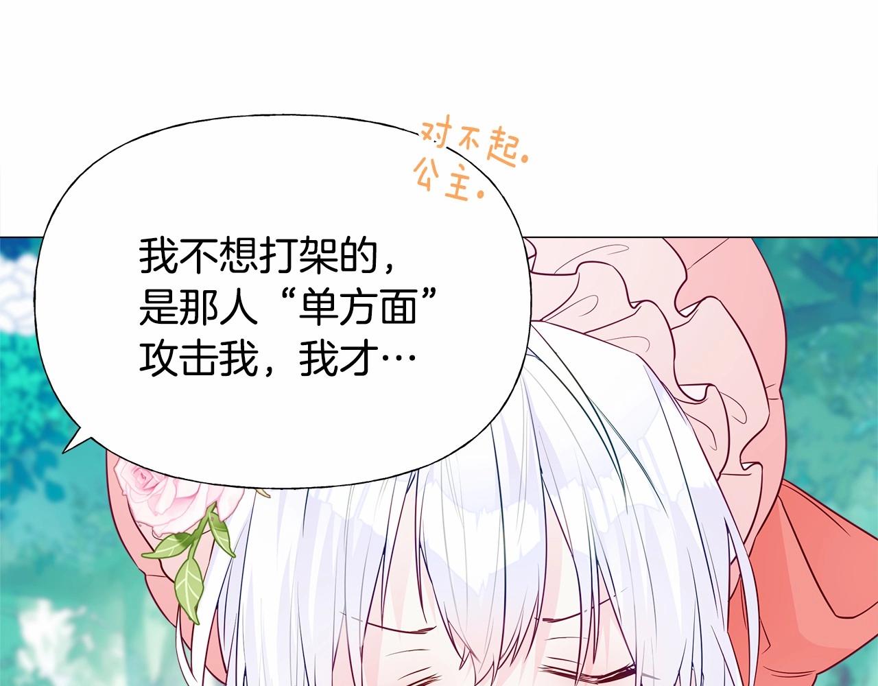 第26话 捉到的第一个爸爸是？113