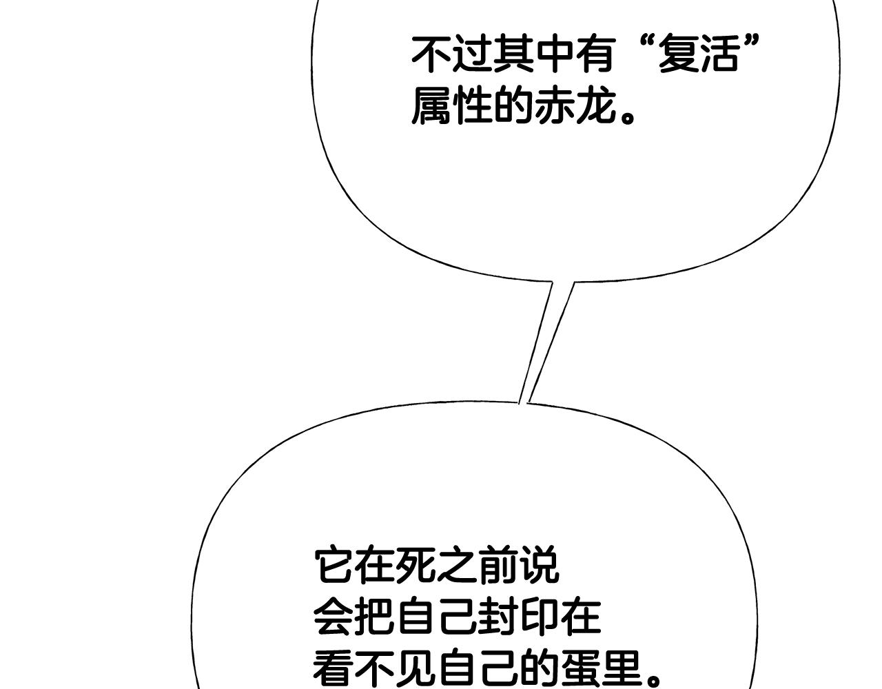 第43话 被封印的龙蛋117