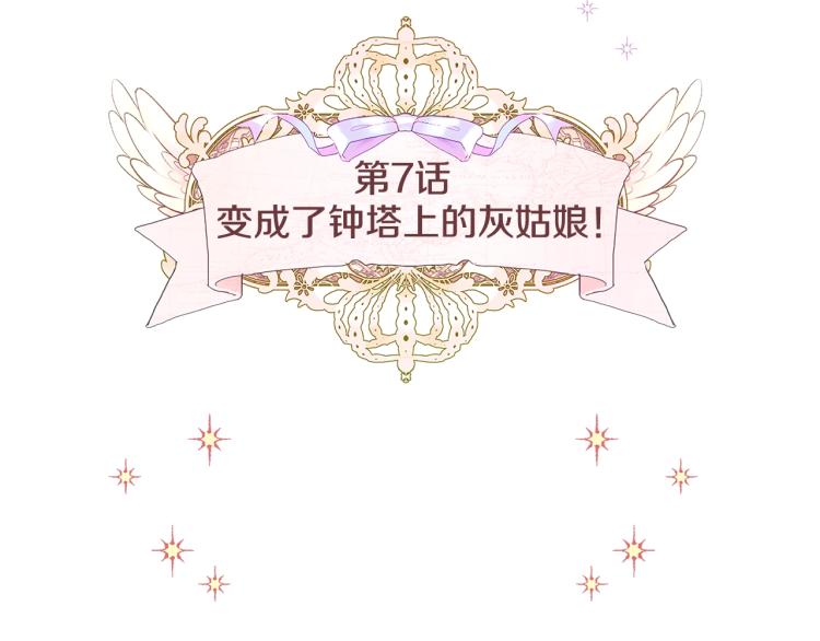 第7话 变成了钟塔上的灰姑娘4