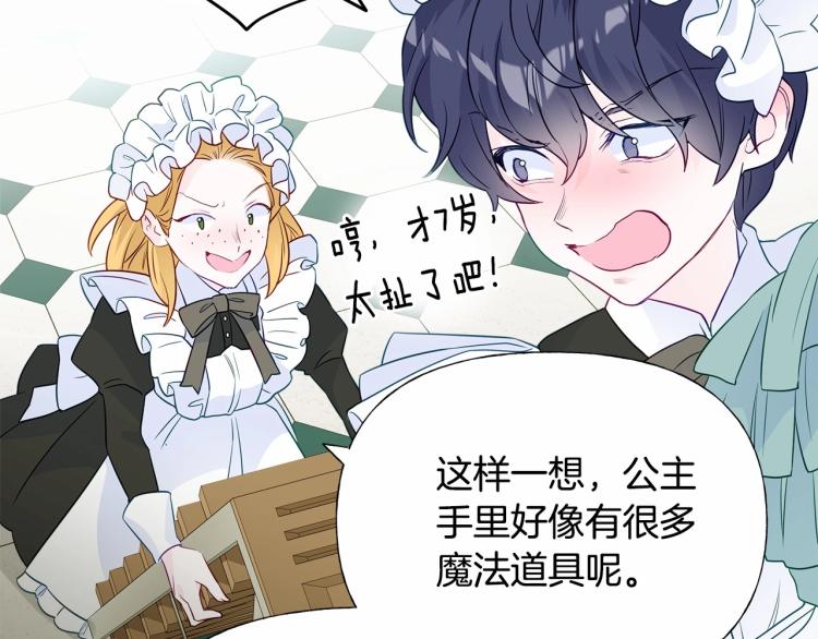 第21话 被发现是天才了！138