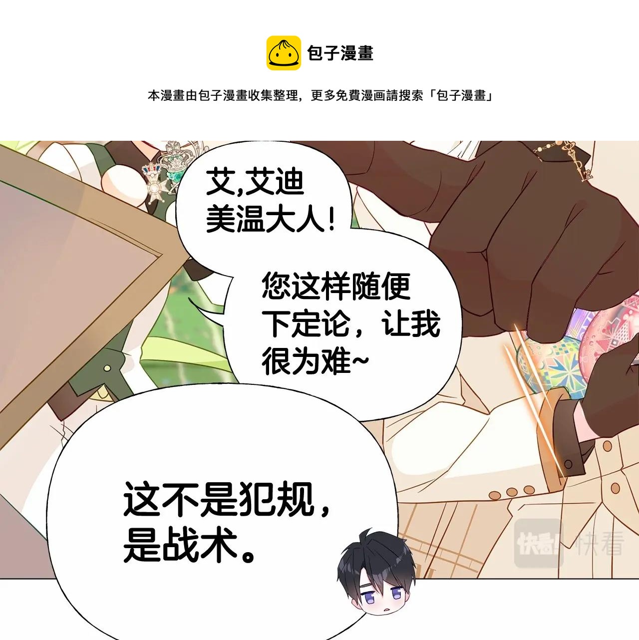 第14话 蠢材之间的竞争开始了80