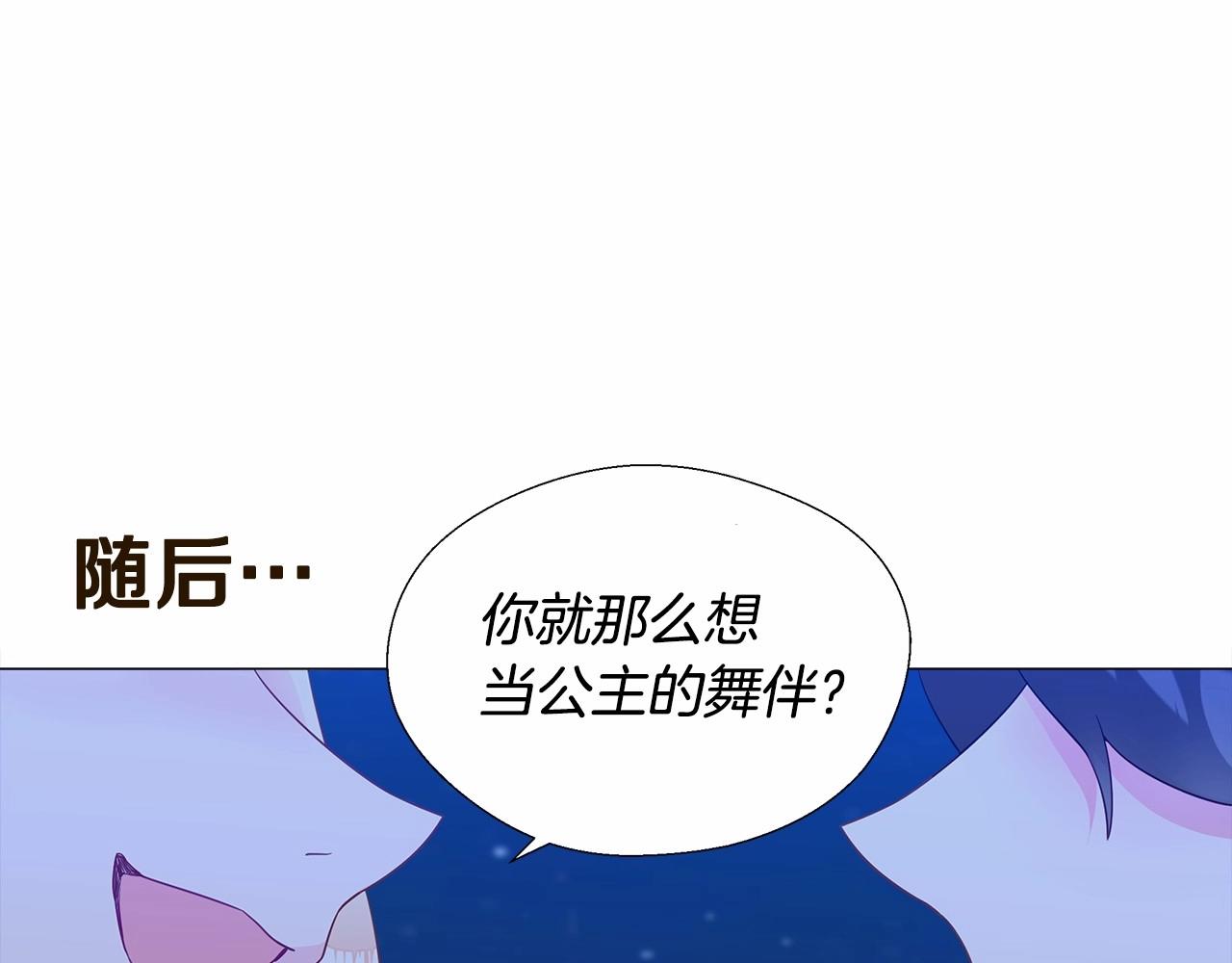 第8话 舞伴之争开始了！135