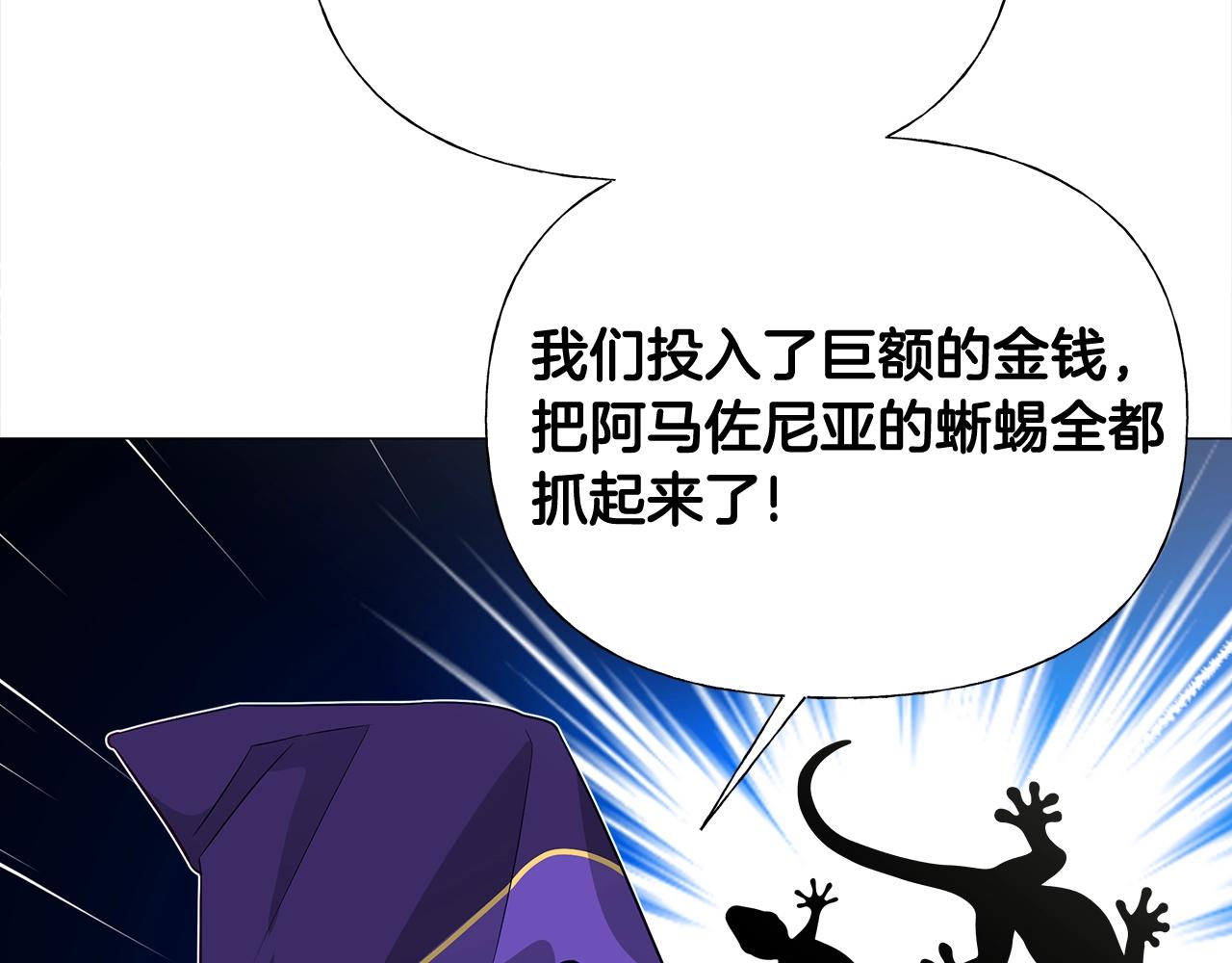第35话 蜥蜴皮衣19