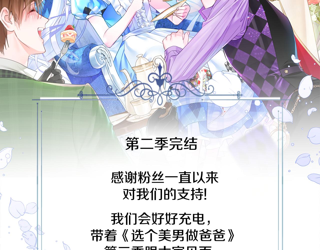 第二季完结话 美救英雄217