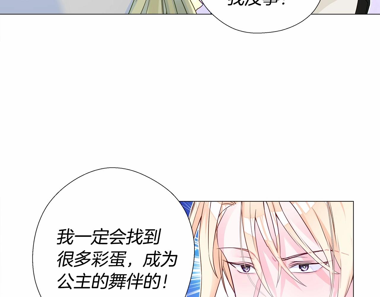 第8话 舞伴之争开始了！32