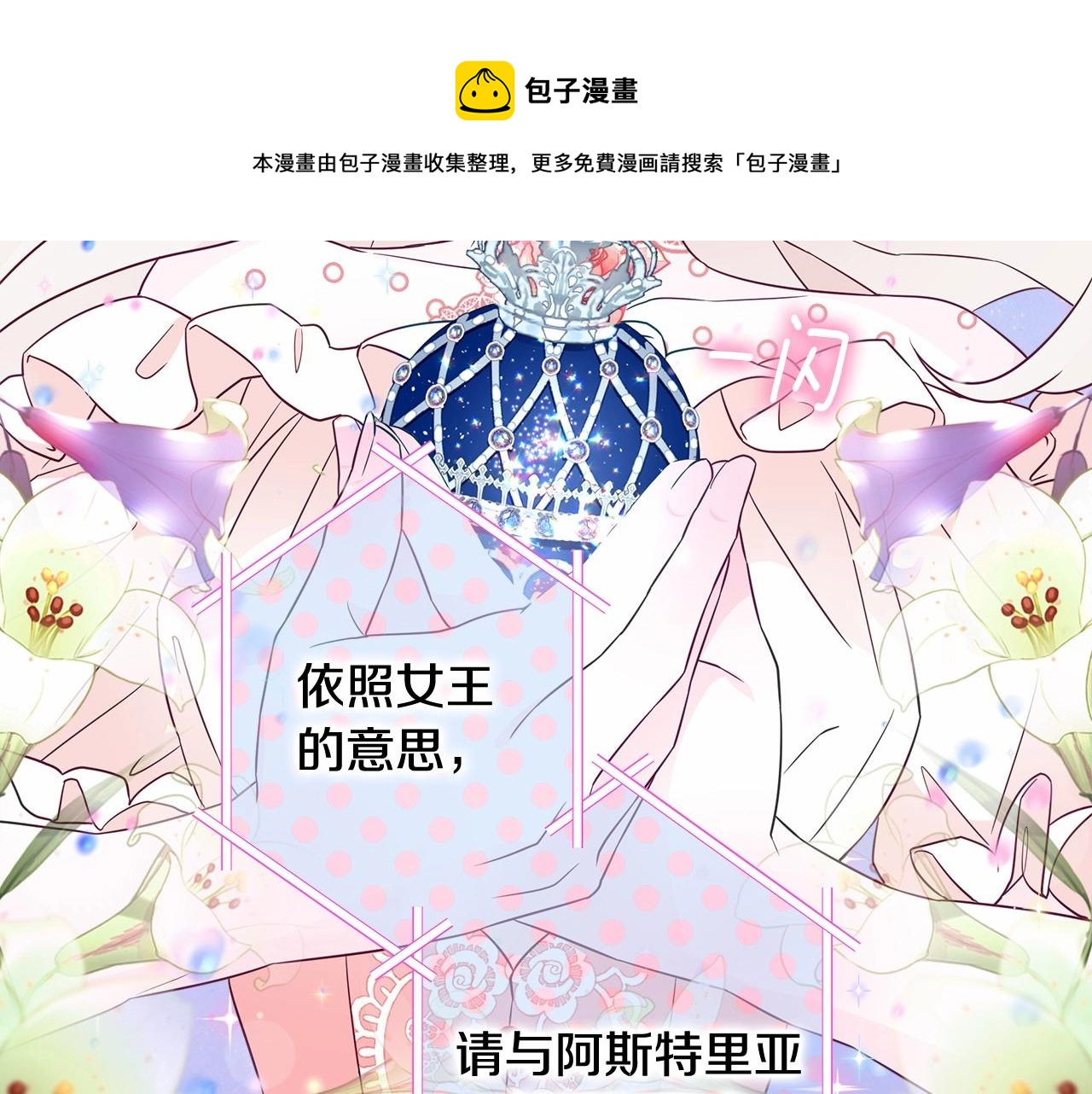 第13话 发誓守护您90