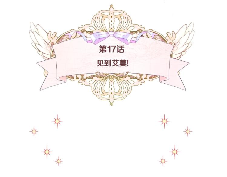 第17话 见到艾莫！15