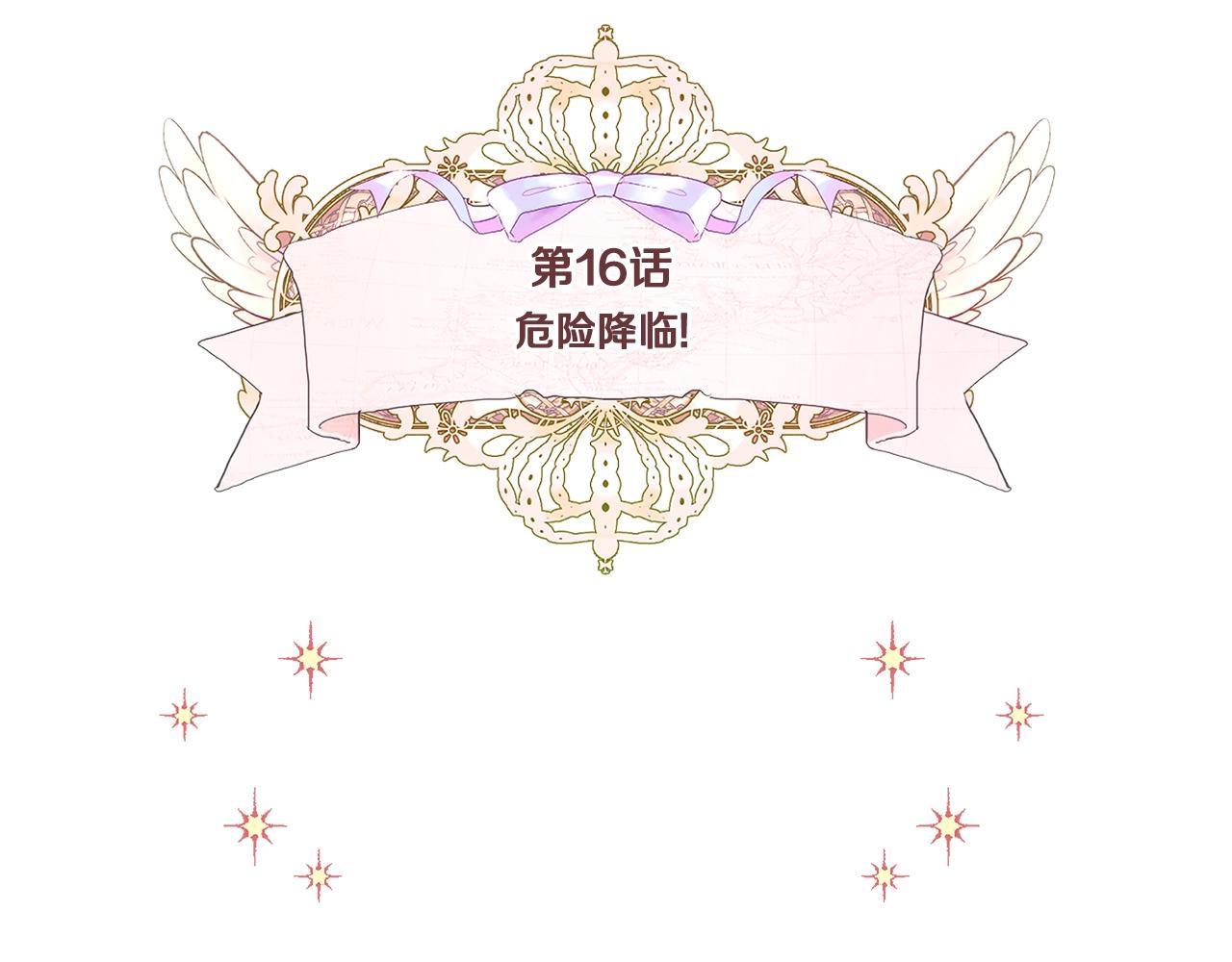 第16话 危险降临!4
