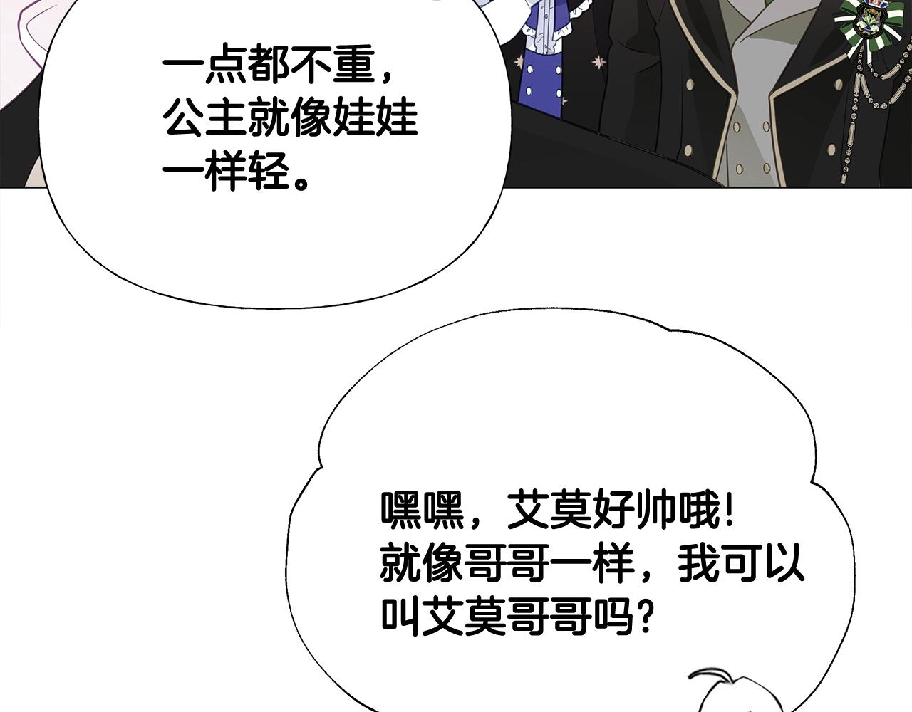 第35话 蜥蜴皮衣34