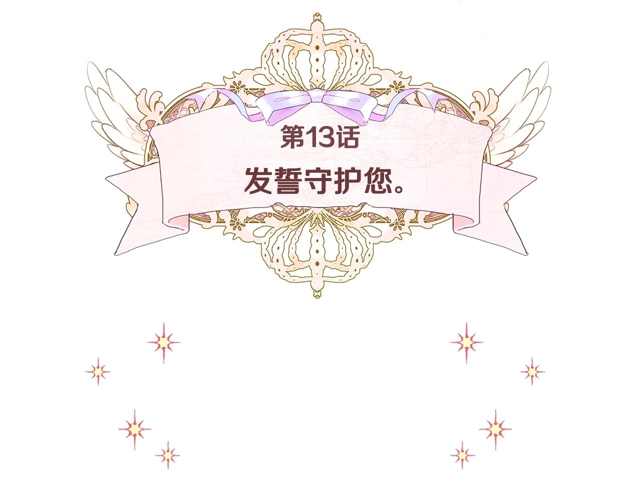 第13话 发誓守护您18