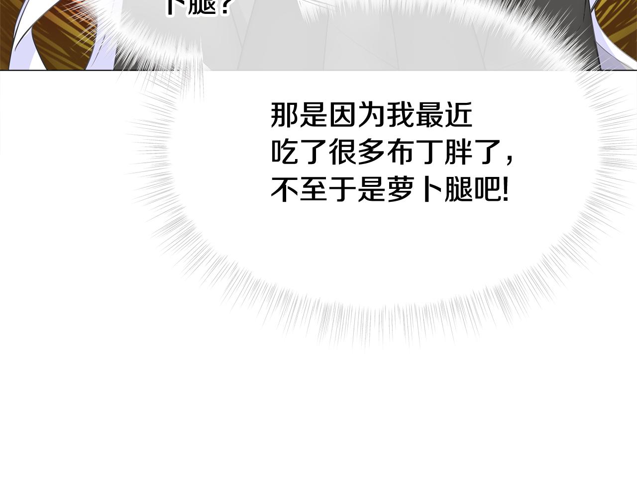 第45话 萝卜腿？！166