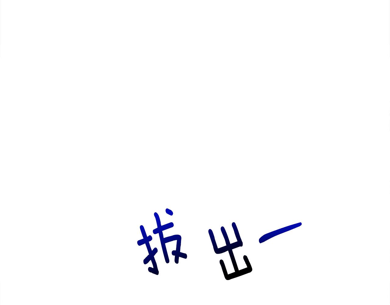 第74话放弃暗杀101