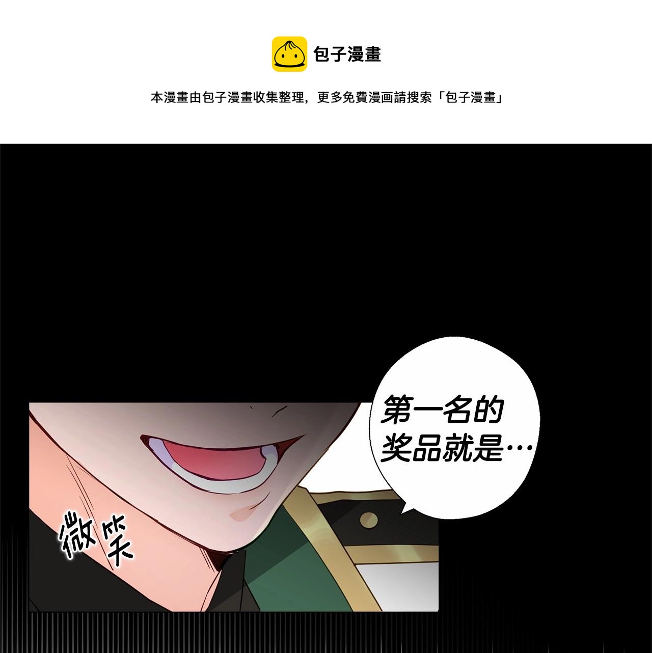 第8话 舞伴之争开始了！0