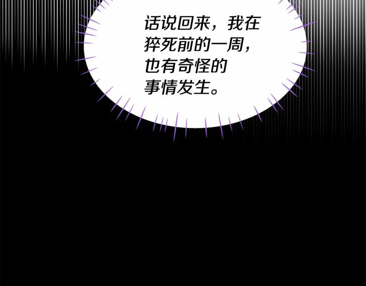 第19话 我的死亡很可疑！76