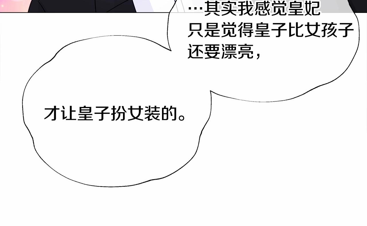 第29话 漂亮姐姐是皇子？146