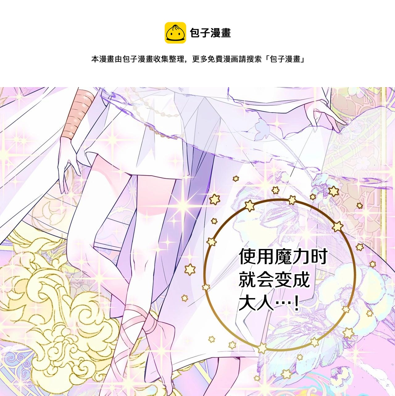 第9话 舞伴之争开始了!（2）150