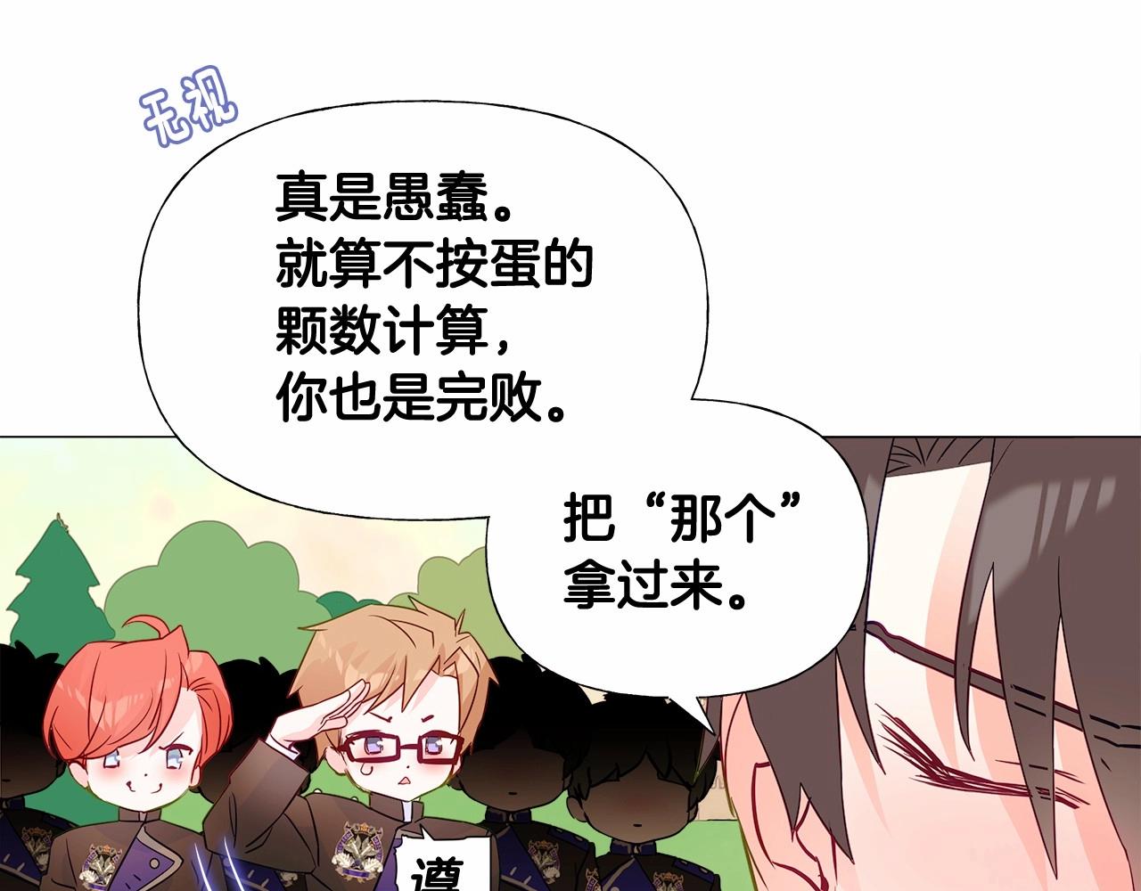 第14话 蠢材之间的竞争开始了83