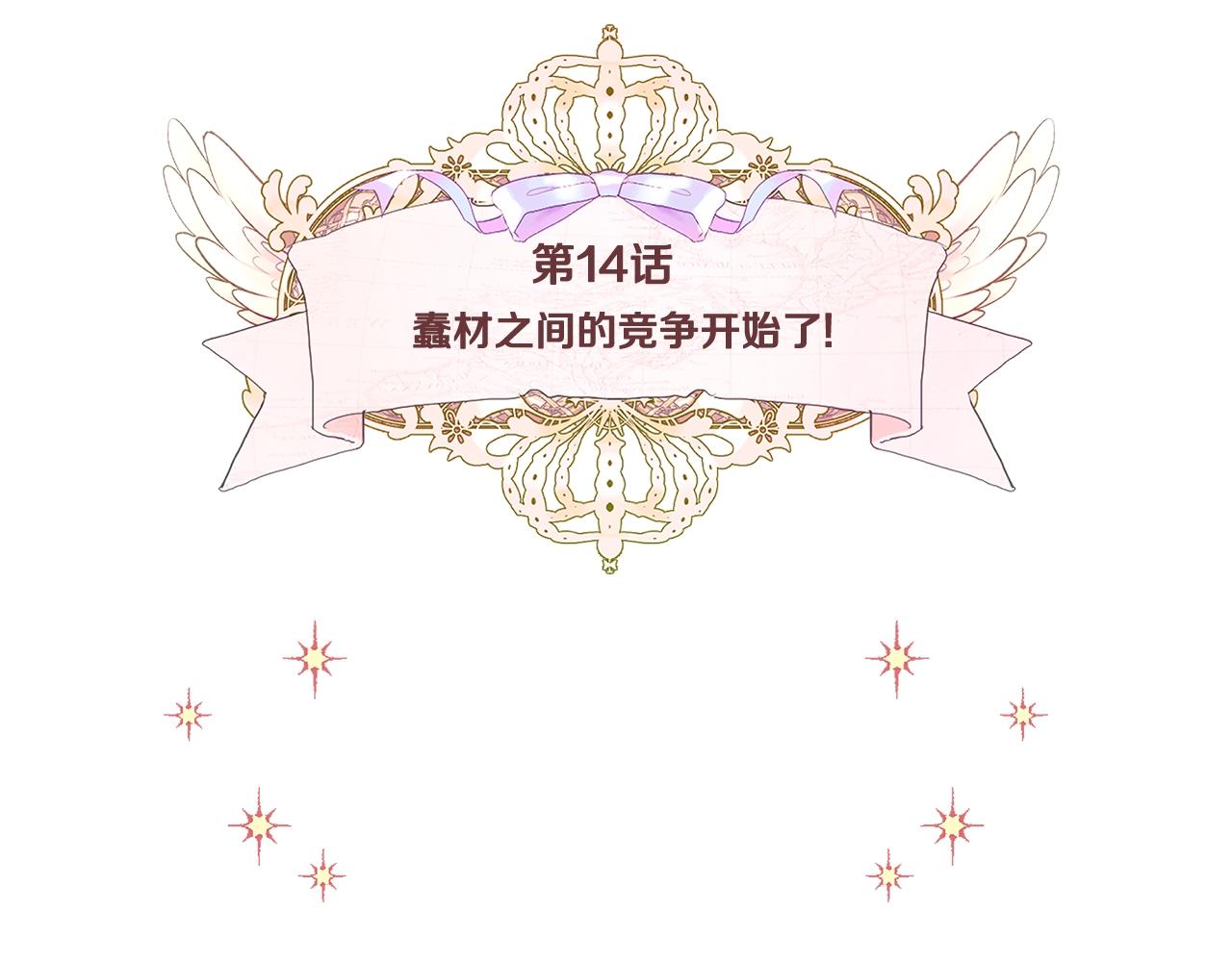 第14话 蠢材之间的竞争开始了19