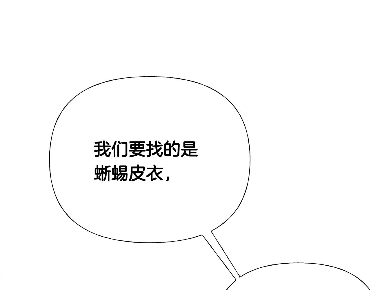 第35话 蜥蜴皮衣72