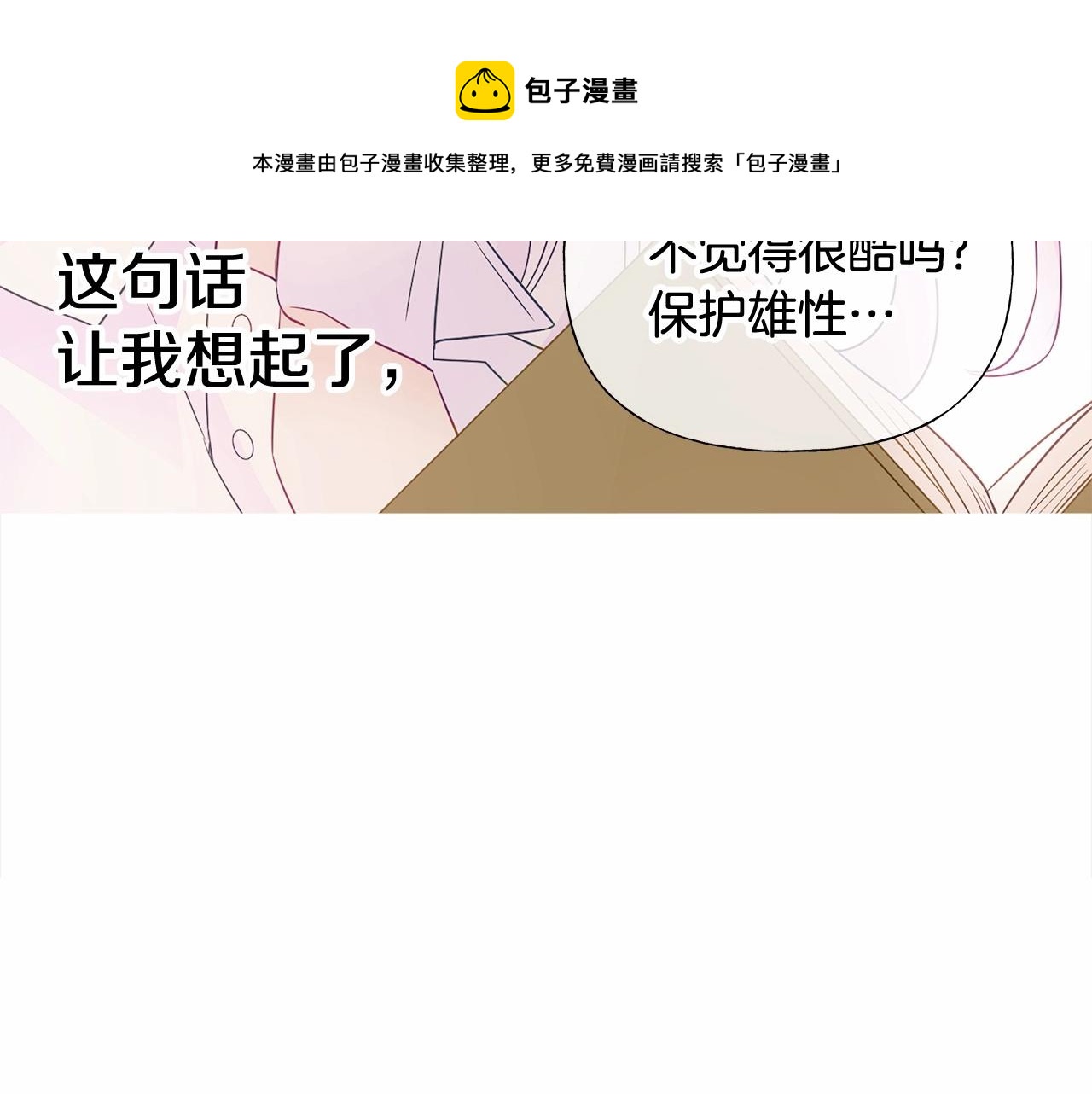 第14话 蠢材之间的竞争开始了10