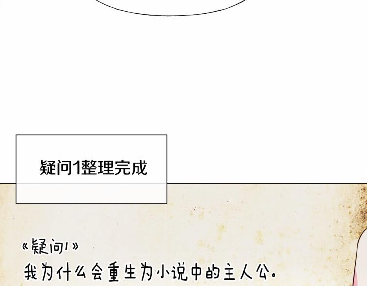 第20话 身世推理，惊人秘密68