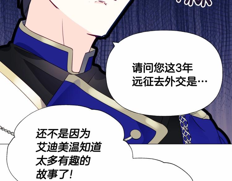 第18话 知道了爸爸们的过去！98